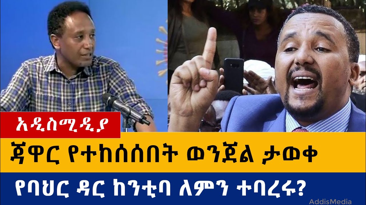 Ethiopia: የዕለቱ ዜናዎች Daily Ethiopian News -Addis Media 09/19/2020