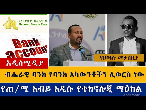 Ethiopia: የዕለቱ ዜናዎች Daily Ethiopian News -Addis Media 09/20/2020