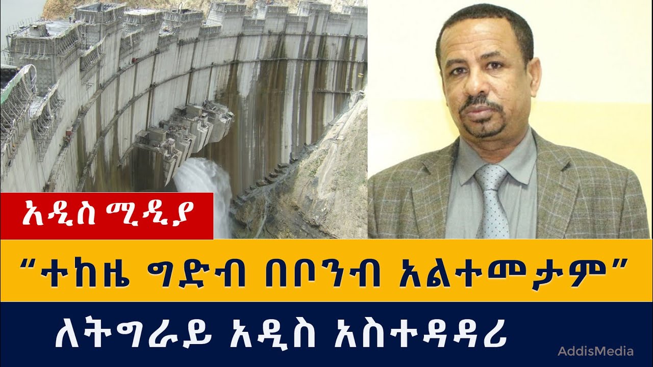 Ethiopia: የዕለቱ ዜናዎች Daily Ethiopian News -Addis Media 11/13/2020