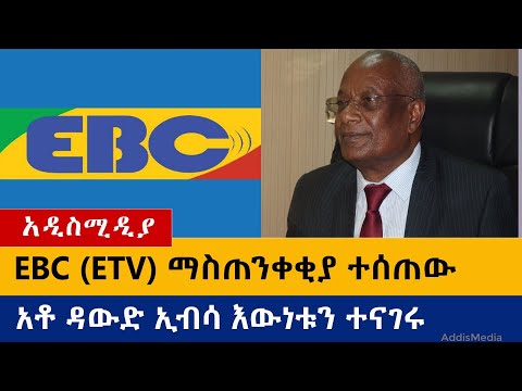 Ethiopia: የዕለቱ ዜናዎች Daily Ethiopian News -AddisMedia 08/01/20