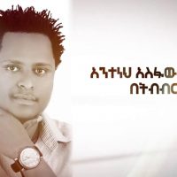 Ethiopian Music : Anteneh Asfaw አንተነህ አስፋው (በትብብር)  - New Ethiopian Music 2020(Official Video)