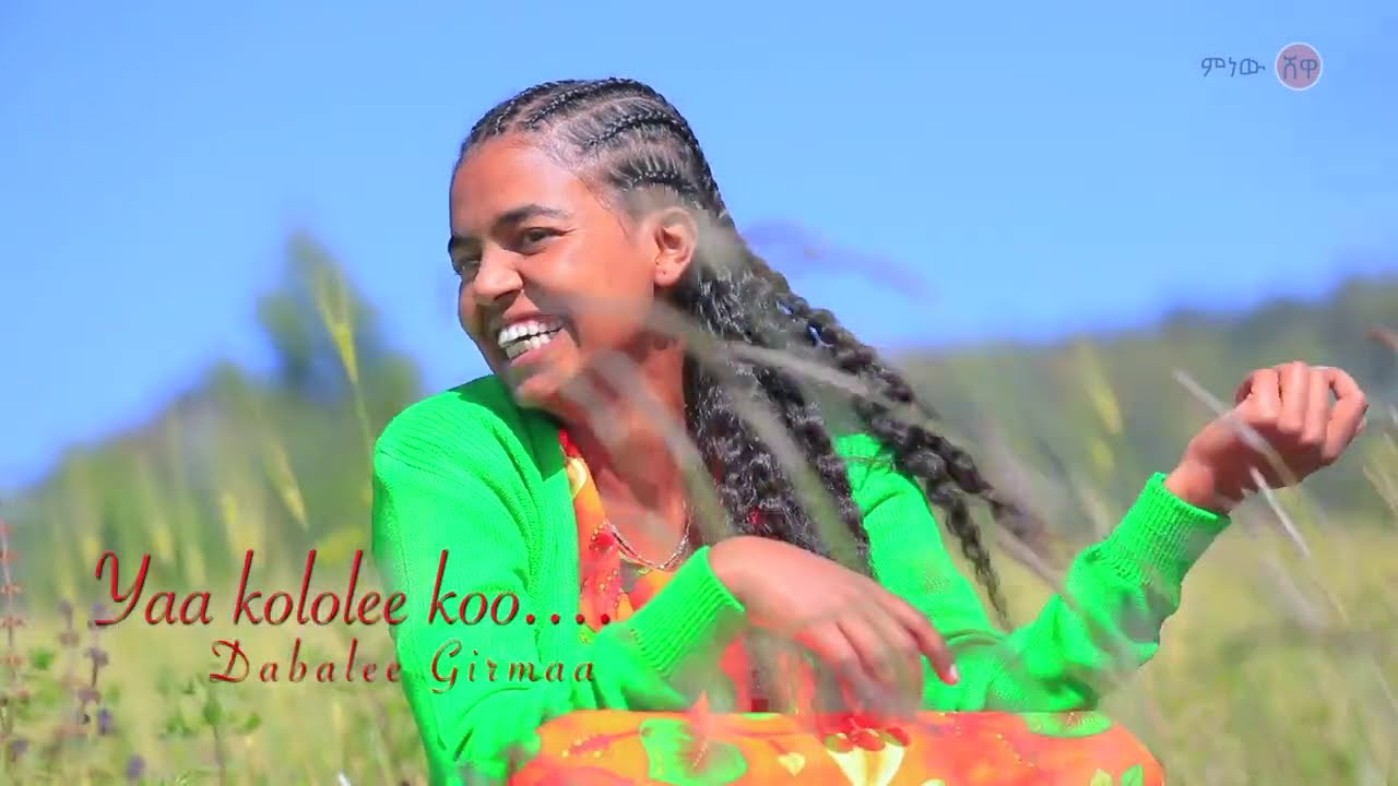 Ethiopian Music : Dabalee Girmaa (Yaa Kololee Koo)  - New Ethiopian Music 2020(Official Video)