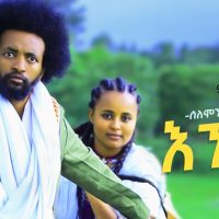 Ethiopian Music : Solomon Nigussie ሰለሞን ንጉሴ (እንቢ ካለ)  - New Ethiopian Music 2020(Official Video)