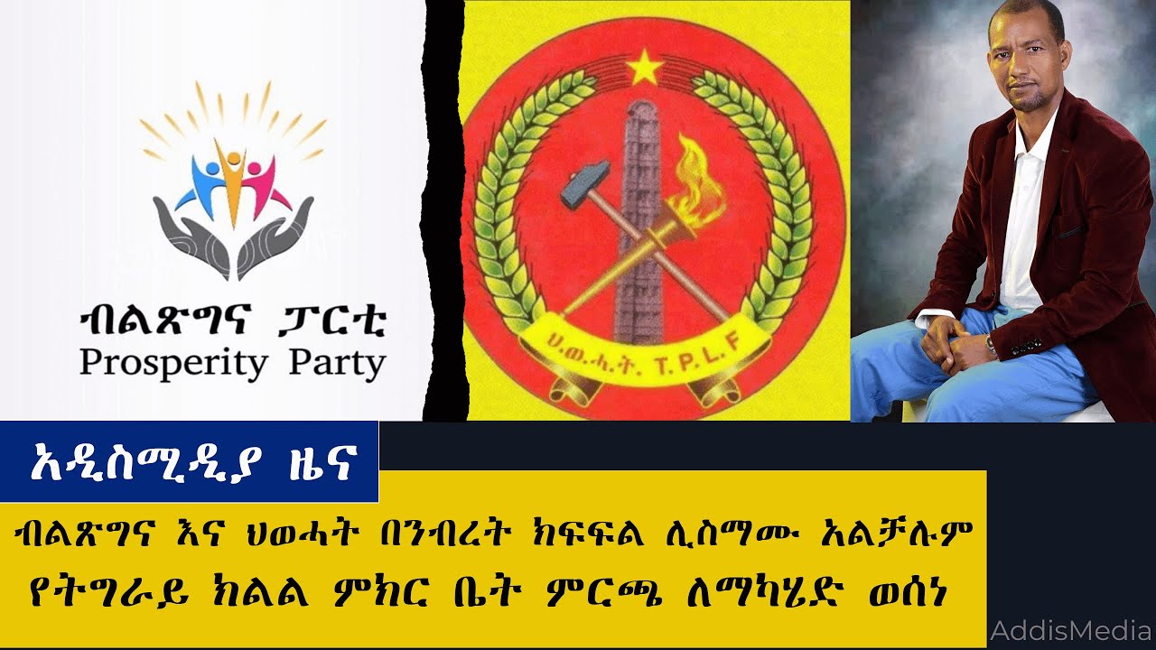 Ethiopian News:  የዕለቱ ዜናዎች  AddisMedia Daily News 06-13-2020