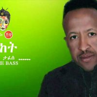 Yohannes Tafesse (Bereket) ዮሐንስ ታፈሰ (በረከት) - New Ethiopian Music 2020(Official Video)