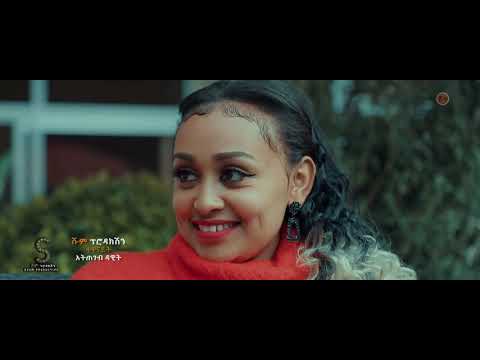 Adane Gezahegn (Semash Wey) አዳነ ገዛኸኝ (ሰማሽ ወይ)  - New Ethiopian Music 2020(Official Video)