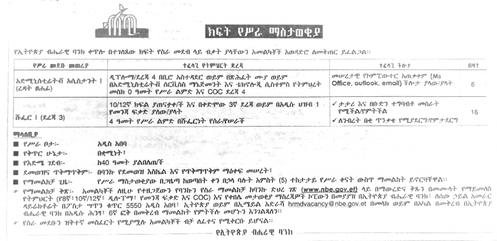 Addis zemen vacancy 2020 addis jobs 2