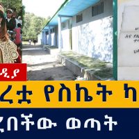 በጥረቷ የስኬት ካባ የደረበችው ወጣት | Ethiopia | Gonder | Qey Amba school | Axumawit Abrha