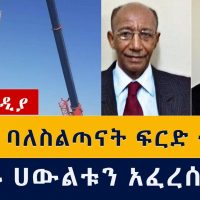 የዕለቱ ዜና | Daily Ethiopian News - December 19, 2020 | Addis Media