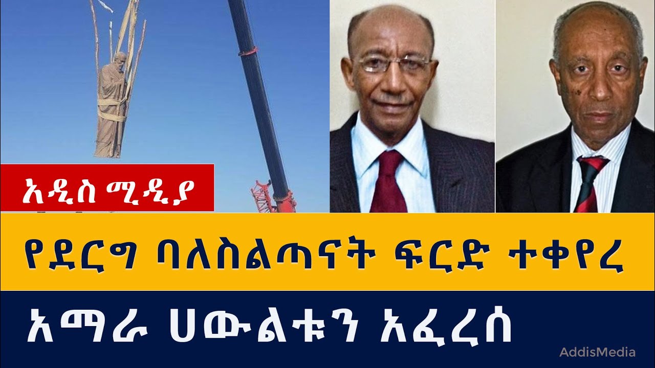 የዕለቱ ዜና | Daily Ethiopian News - December 19, 2020 | Addis Media