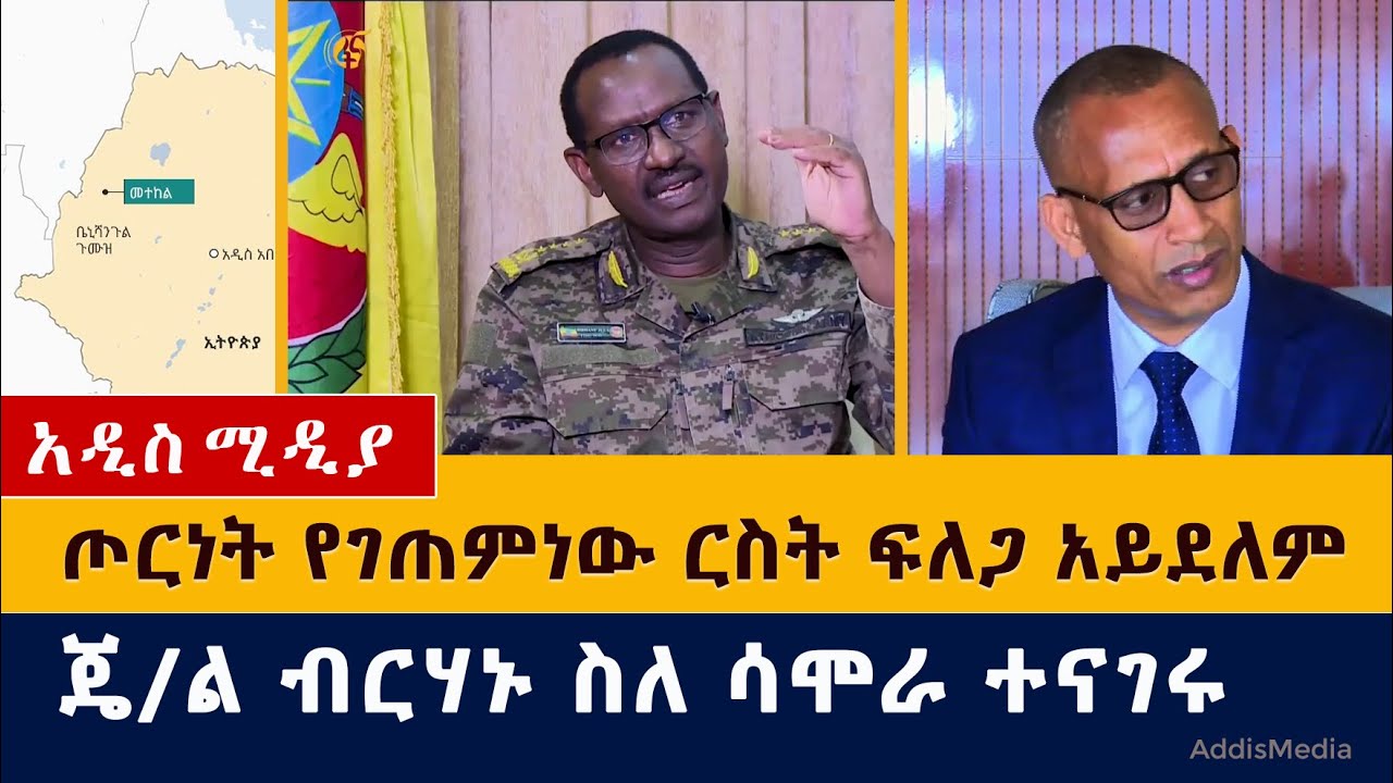 የዕለቱ ዜና | Daily Ethiopian News - December 21, 2020 | Addis Media