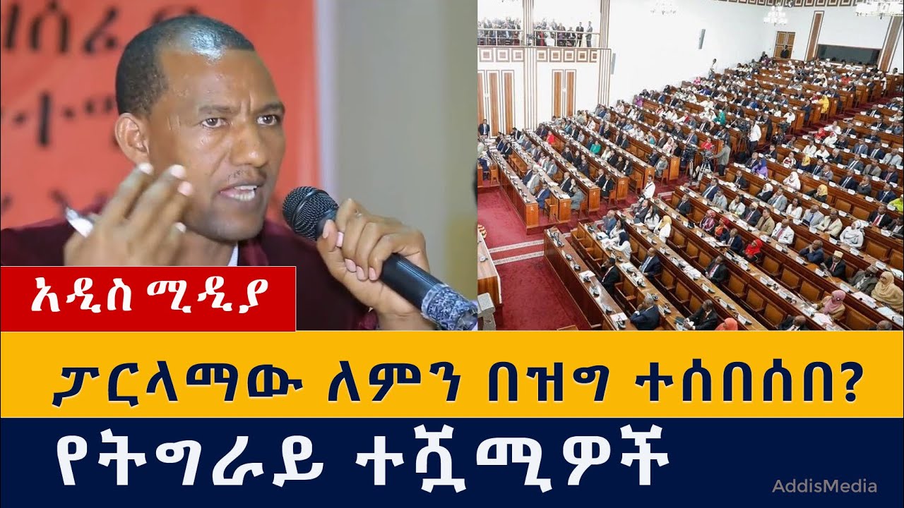 የዕለቱ ዜና | Daily Ethiopian News - December 24, 2020 | Addis Media