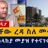 ጌታቸው ረዳ መቀሌ በመከላከያ ከተያዘ በኋላ የተናገሩት | Tigray | Mekele | Getachew Reda
