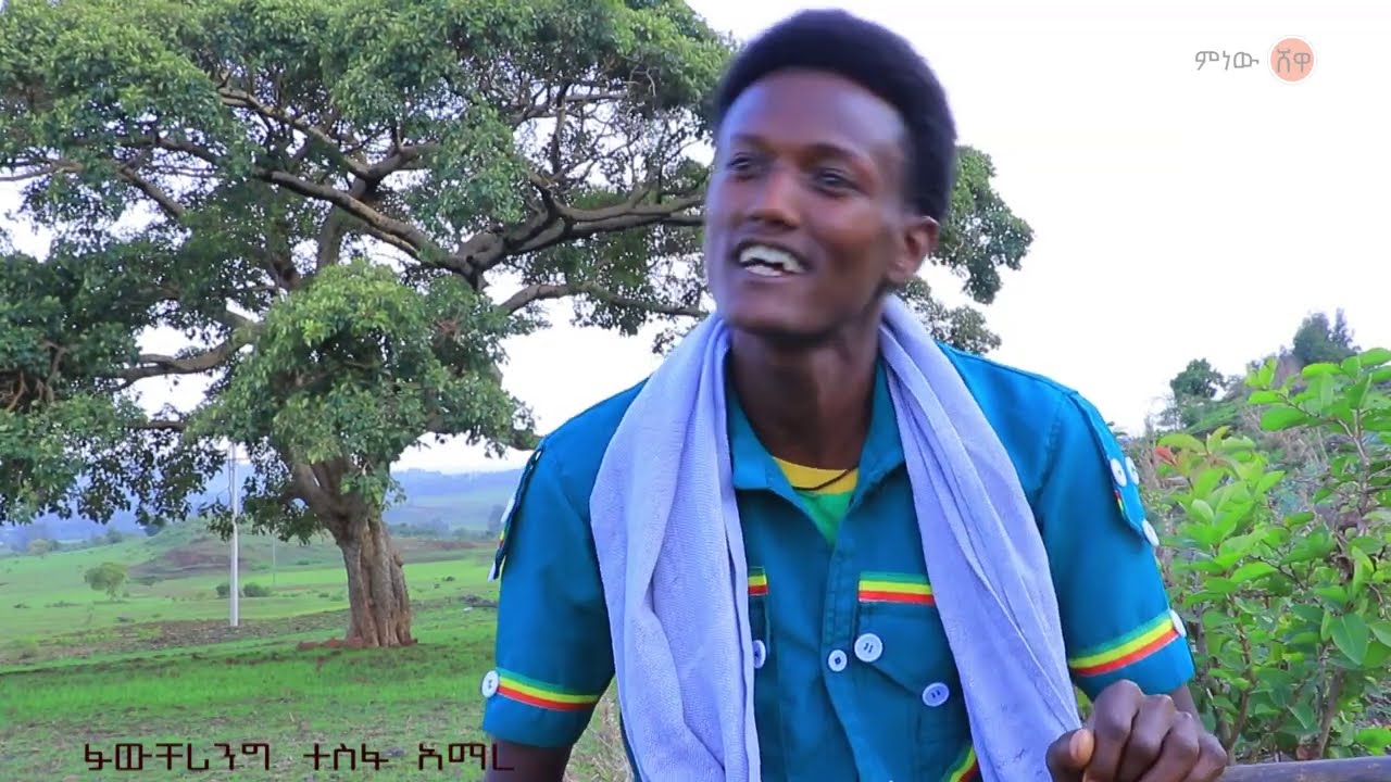 Getahun Chaklu (Yene Shega) ጌታሁን ጫቅሉ (የኔ ሸጋ) New Ethiopian Music 2021(Official Video)