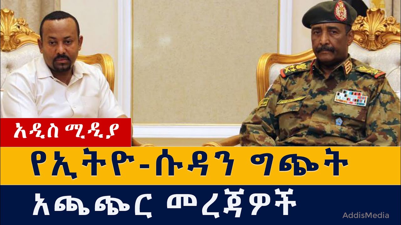 የዕለቱ ዜና | Daily Ethiopian News - January 12, 2021 | Addis Media