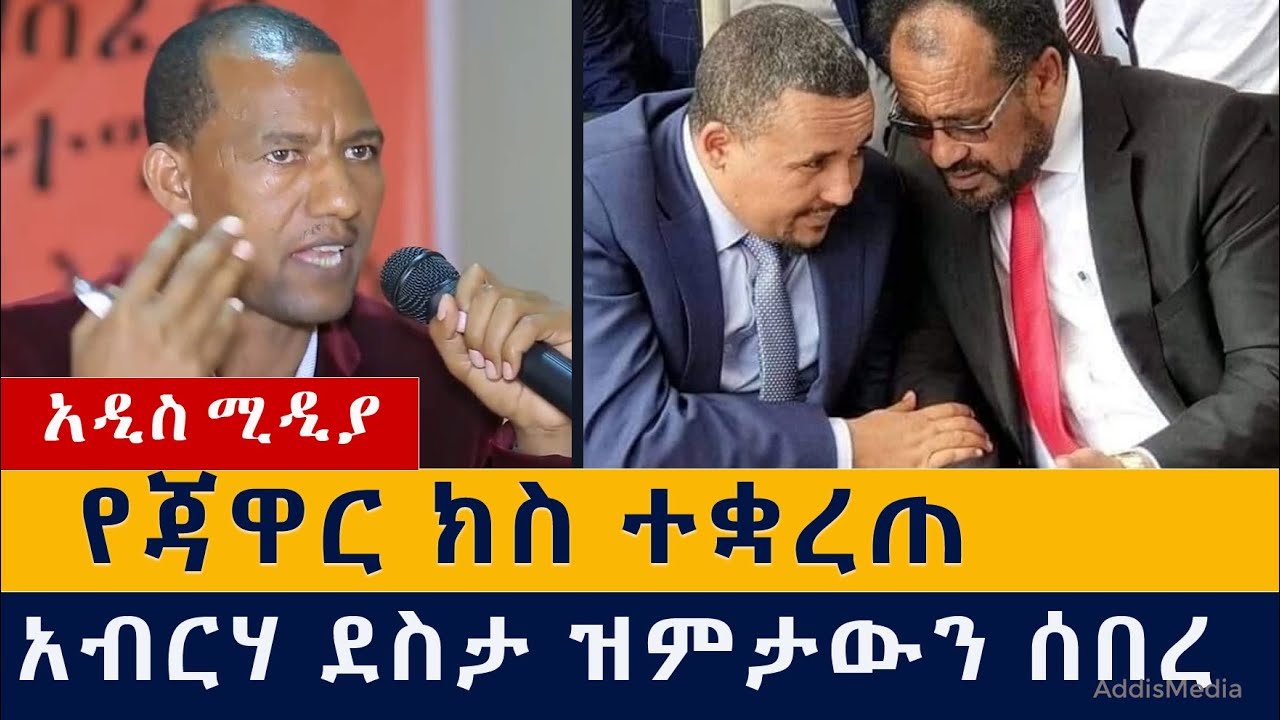 የዕለቱ ዜና | Daily Ethiopian News - January 22, 2021 | Addis Media