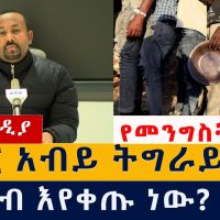 የዕለቱ ዜና | Daily Ethiopian News - January 23, 2021 | Addis Media