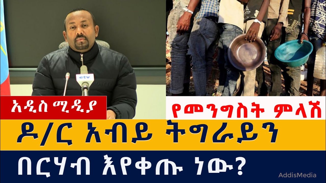 የዕለቱ ዜና | Daily Ethiopian News - January 23, 2021 | Addis Media