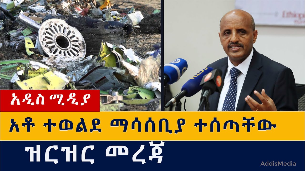 የዕለቱ ዜና | Daily Ethiopian News - January 24, 2021 | Addis Media