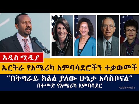 የዕለቱ ዜና | Daily Ethiopian News - January 28, 2021 | Addis Media