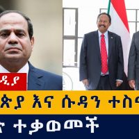 የዕለቱ ዜና | Daily Ethiopian News - January 3, 2021 | Addis Media