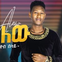 Ethiopian Music : Eyob Belay (Alehu) እዮብ በላይ (አለሁ) - New Ethiopian Music 2021(Official Video)