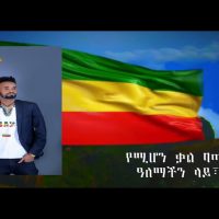 Ethiopian Music : Habtamu Chaklie (Enatew) ሃብታሙ ጫቅሌ (እናቴው) New Ethiopian Music 2021(Official Video)