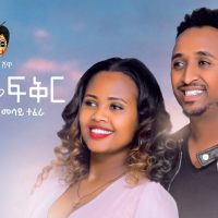 Zebiba Girma x Mesay Tefera ዘቢባ ግርማ እና መሳይ ተፈራ (አዲስ ፍቅር) - New Ethiopian Music 2021(Official Video)