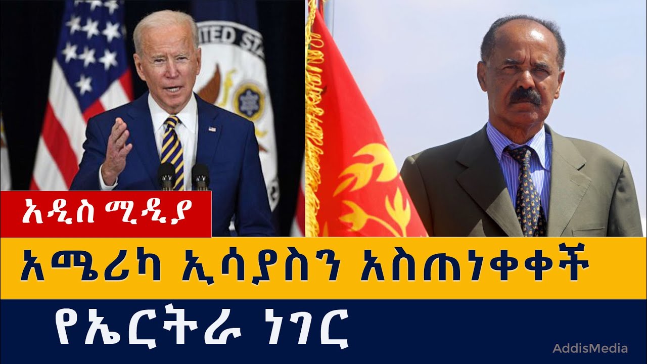 የዕለቱ ዜና | Daily Ethiopian News - February 5, 2021 | Addis Media