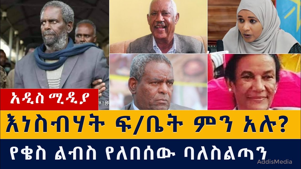 የዕለቱ ዜና | Daily Ethiopian News - January 29, 2021 | Addis Media