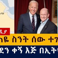 Ethiopian News Daily - የዕለቱ ዜና | March 20, 2021 | Addis Media