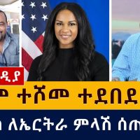 Seyoum Teshome Attacked - U.S. on Tigray & Eritrea - Ethiopian News March 27, 2021