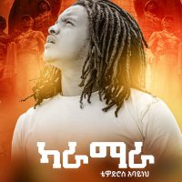Tewodros Abayneh (Karamara) ቴዎድሮስ አባይነህ (ካራማራ) - New Ethiopian Music 2021(Official Video)
