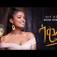 Ethiopian Music : Helen Tsegaw (Sakita) ሄለን ፀጋው (ሳቂታ) - New Ethiopian Music 2021(Official Video)