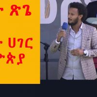ዳዊት ጽጌ - ለእናት ሀገር ኢትዮጵያ - Dawit Tsige - Ethiopia Live music