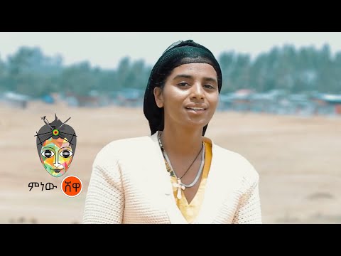 Ethiopian Music : Mekdes Birhanu መቅደስ ብርሃኑ (መርካማ) - New Ethiopian Music 2021(Official Video)