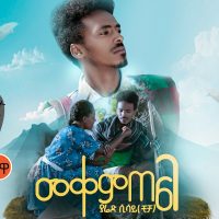 Yared Sisay (Meqemtel) ያሬድ ሲሳይ - ቺቻ (መቀምጠል)  - New Ethiopian Music 2021(Official Video)