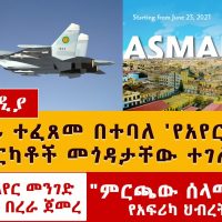 በትግራይ የአየር ጥቃት "ንጹሃን" ተጎዱ | Ethiopia's Tigray crisis: Heavy casualties reported after air strike