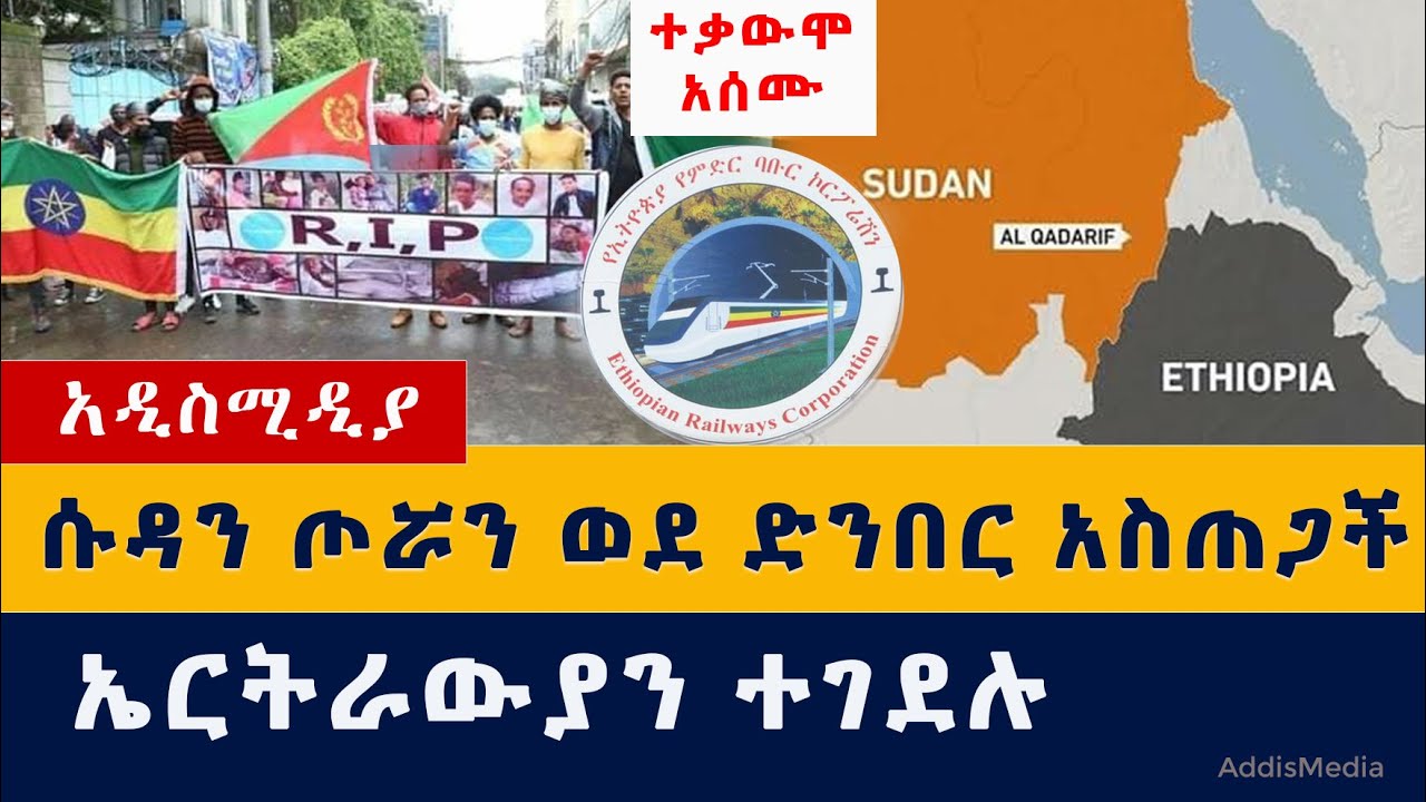 Ethiopia News: ሱዳን ኢትዮጵያ ላይ ትንኮሳ ፈጸመች | ኤርትራውያን ተገደሉ | Ethio-sudan border conflict #Eritrea #Tigray