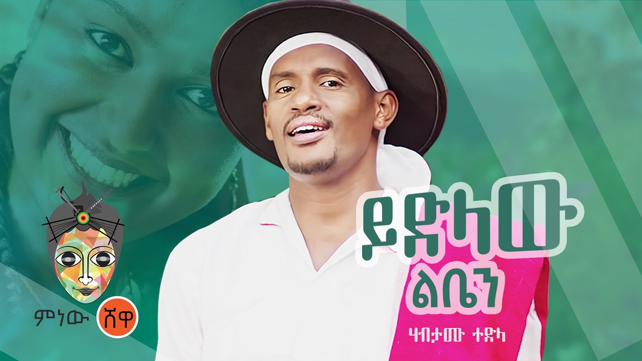 Ethiopian Music : Habtamu Tedla ሃብታሙ ተድላ (ይድላው ልቤን) - New Ethiopian Music 2021(Official Video)