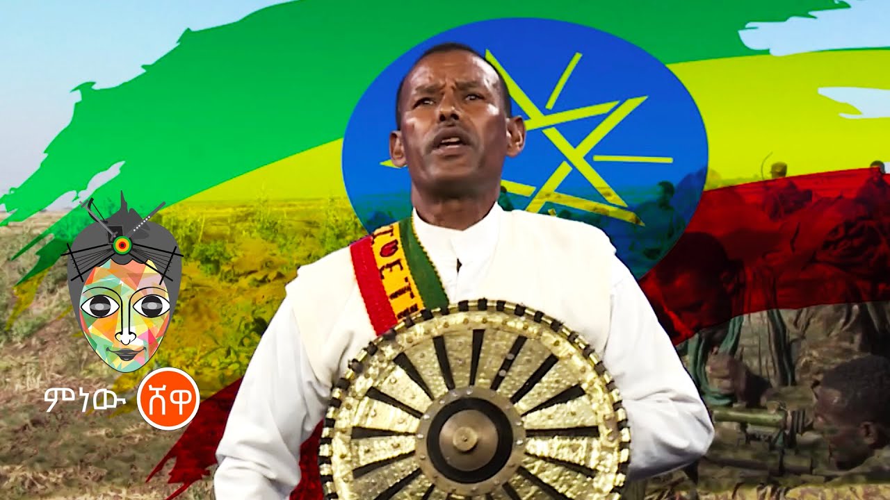 Yizez Melaku ሃምሳ አለቃ ይዘዝ መላኩ (ኢምቢ ለሃገሬ) - New Ethiopian Music 2021(Official Video)