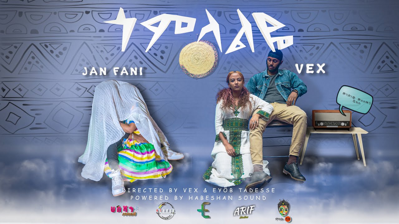 Ethiopian Music : Jan Fani X Vex (Gomlaleye) ጎምላልዬ - New Ethiopian Music 2021(Official Video)