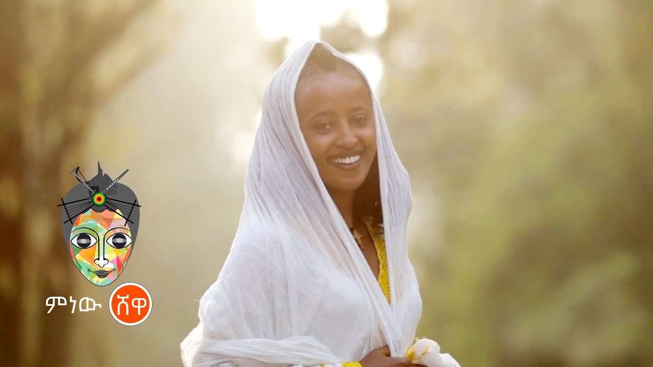 Ethiopian Music : Simon Fekadu ሲሞን ፍቃዱ (እንደልቧ) - New Ethiopian Music 2021(Official Video)