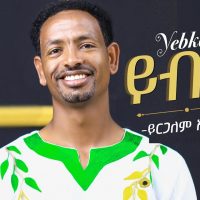 Ethiopian Music : Yirgalem Ayele (Yibka) ይርጋለም አየለ (ይብቃ) - New Ethiopian Music 2021(Official Video)
