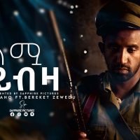 Kaleb Alaho ft Bereket Zewdu ካሌብ አላሆ ft በረከት ዘውዱ (ሰላሟ ይብዛ)- New Ethiopian Music 2021(Official Video)