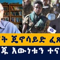 Addis Media: ህወሃት ጄኖሳይድ ፈጽሟል | የአሜሪካዊው ምስክርነት |  Ethiopia | ዜና | News | December 6, 2021 | Today