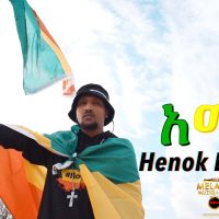 Ethiopian Music : Henok Berhanu (Amen) ሄኖክ ብርሃኑ (አሜን) - New Ethiopian Music 2021(Official Video)