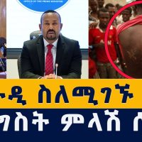 Addis Media: በሳውዲ  ስለሚገኙ ዜጎች መንግስት ምላሽ ሰጠ #Ethiopia #Saudi #Habesha #News #ሳውዲ #ዜና January 4, 2022