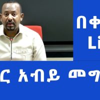 Addis Media: የዶ/ር አብይ አህመድ መግለጫ | PM Abiy speech  #Ethiopia #News | January 6,  2022