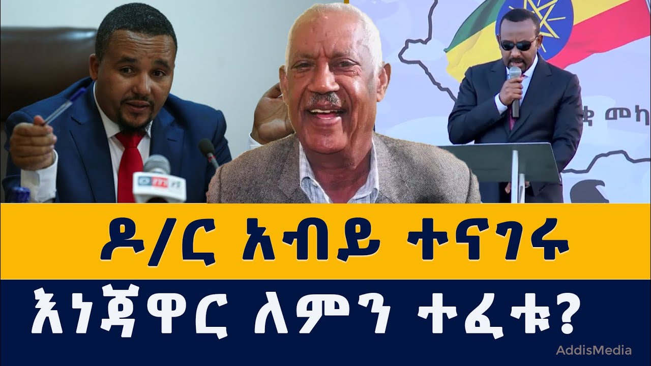 Addis Media: ዶ/ር አብይ እነጃዋር ለምን እንደተፈቱ ተናገሩ | Abiy Ahmed | TPLF | Jawar Mohammed | #Ethiopia #News